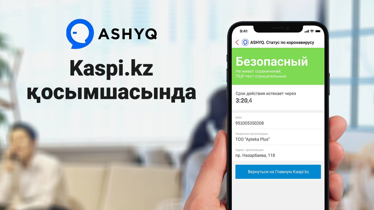 Әлеуметтік желі қолданушысы Каспий банк қосымшасынан Ashyq-ты алып тастауды талап етті