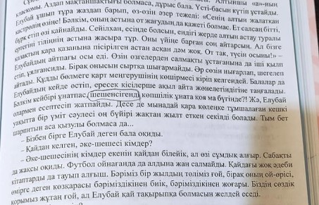 Слово "шешенсiгенді" в учебнике за 6 класс вызвало бурную реакцию в Казнете