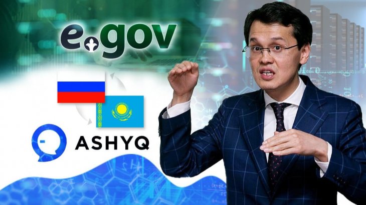 Мамандар  eGov электронды үкімет платформасын Ресейге беруге қарсы шығып жатыр