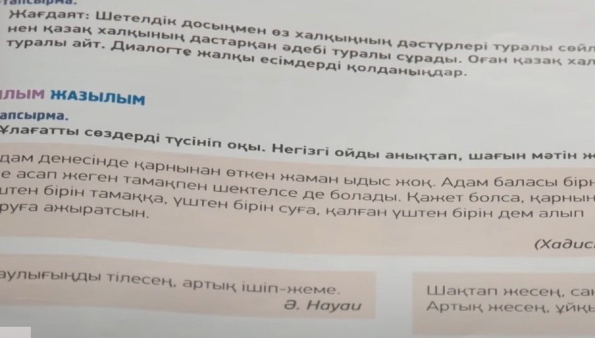 Ата-аналар 5-сынып оқулығында хадис жүргеніне наразы болды