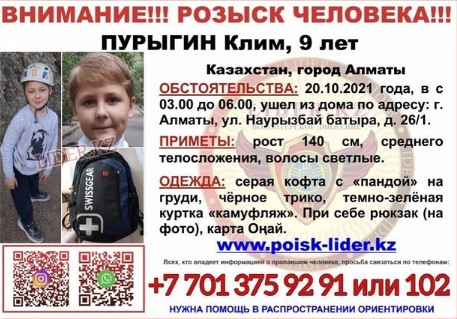 Пока родители спали: 9-летний алматинец ушёл из дома глубокой ночью