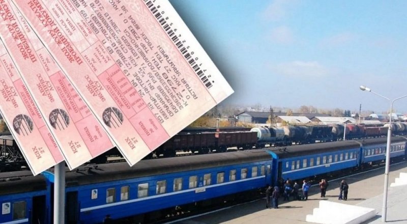 "Заранее, либо в убыток": О новых ценах на билет на поезд