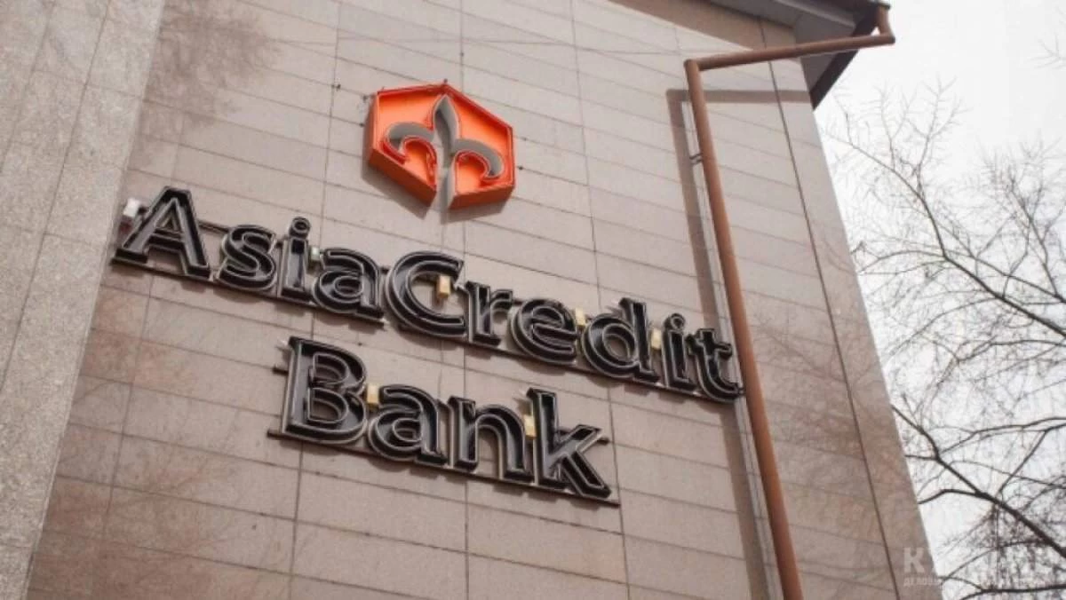 Қаржы мониторингі AsiaCredit Bank-те болған ұрлыққа қатысты тергеу жүріп жатқанын растады