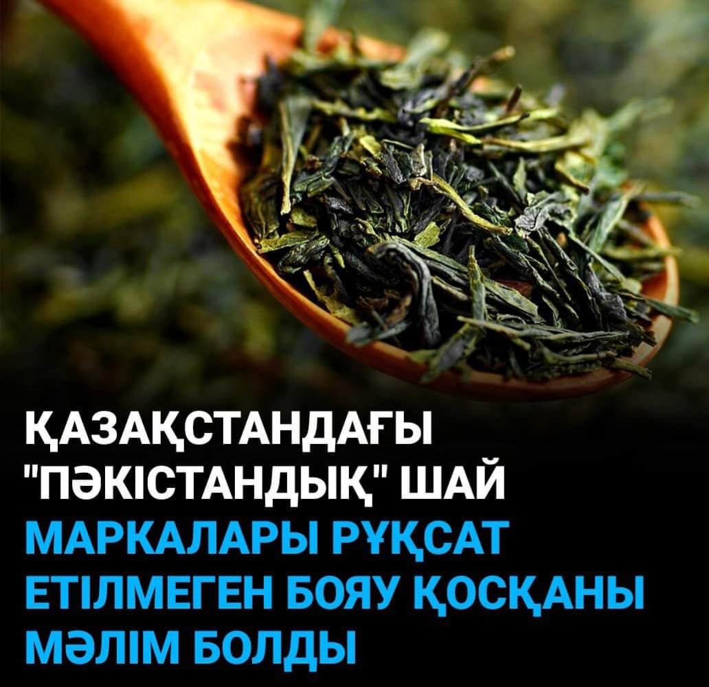 Көңілді жай ететін пәкістандық шәй зиянды болып шықты