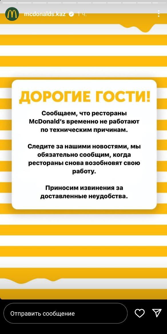 "McDonald’s" : жел тұрмаса шөптің басы қимылдамайды