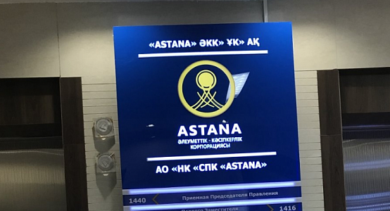 «Антикор» раскритиковал деятельность СПК Astana