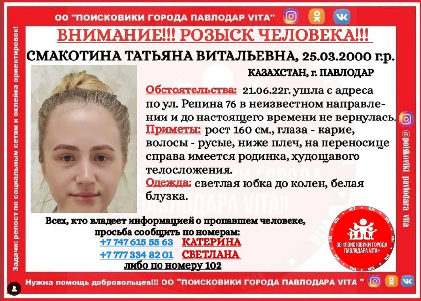 22-летняя девушка пропала в Павлодарской области