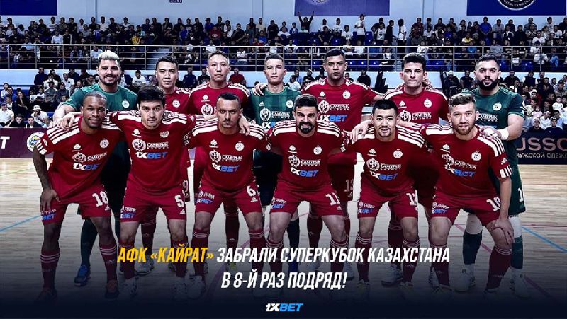 АФК "Кайрат" забрал Суперкубок Казахстана 8-й раз подряд