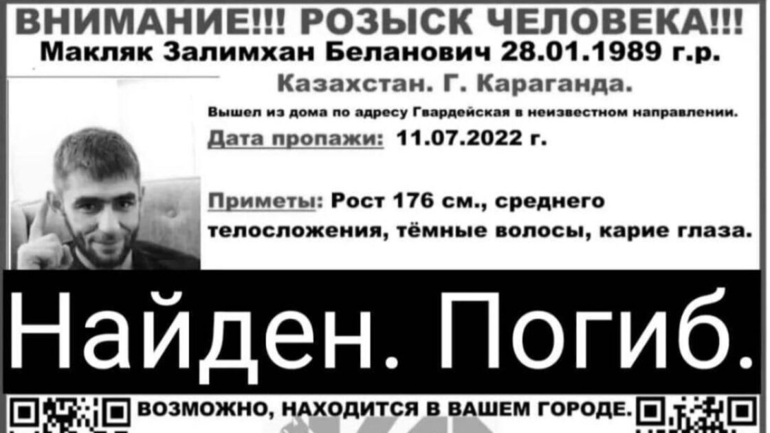 Үш ай бұрын іс-түссіз жоғалып кеткен қарағандылық өлі табылды