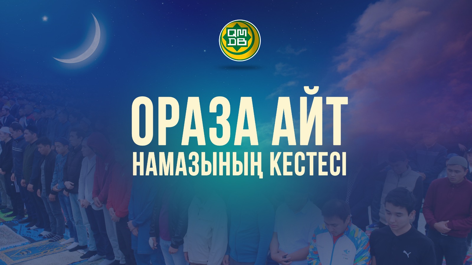 Қазақстан бойынша ораза айт намазының кестесі жарияланды