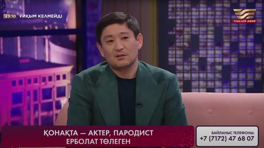 Актер Ерболат Төлеген өнеріне сын айтқандарға жауап берді