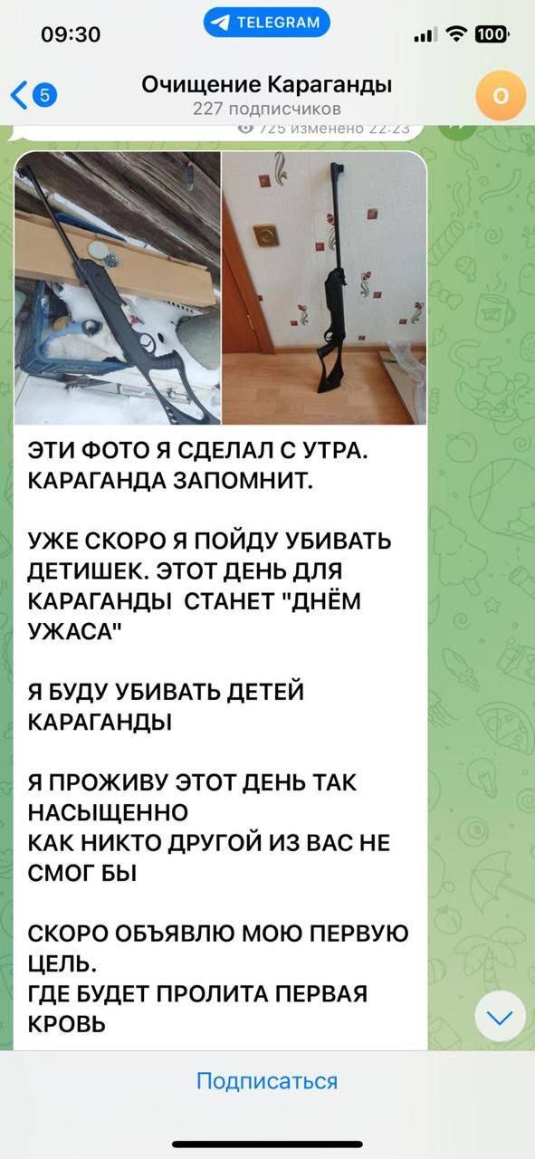 «Обещает убить детей»: автора пугающей рассылки ищут в Караганде