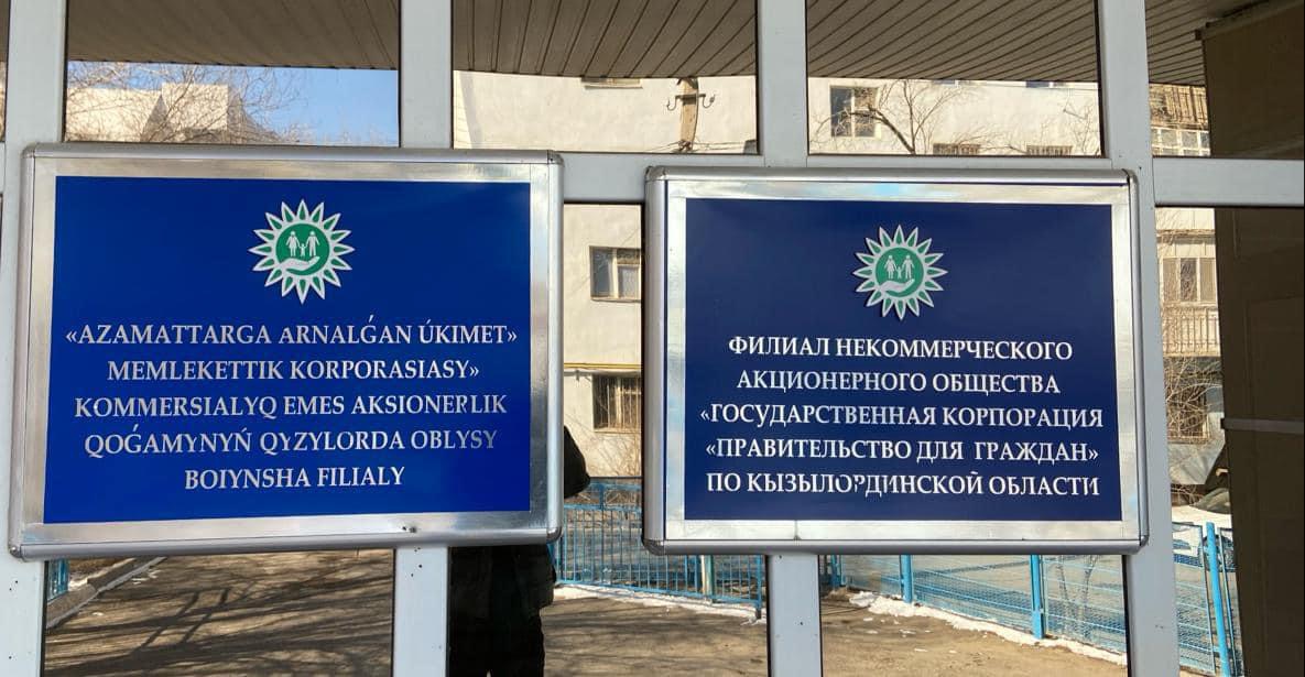 Сотрудников "Правительства для граждан" по Кызылординской области выявили в серьезных нарушениях при оформлении земельных участков