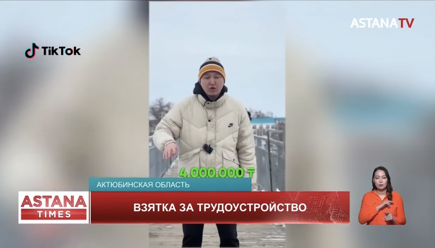 Предполагаемого коррупционера задержали благодаря видео в ТикТок