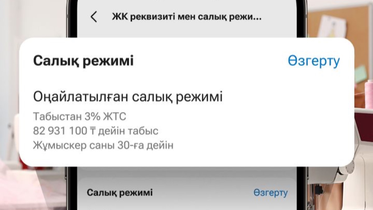 Енді ЖК салық режимін Kaspi.kz мобильді қосымшасында ауыстыруға болады