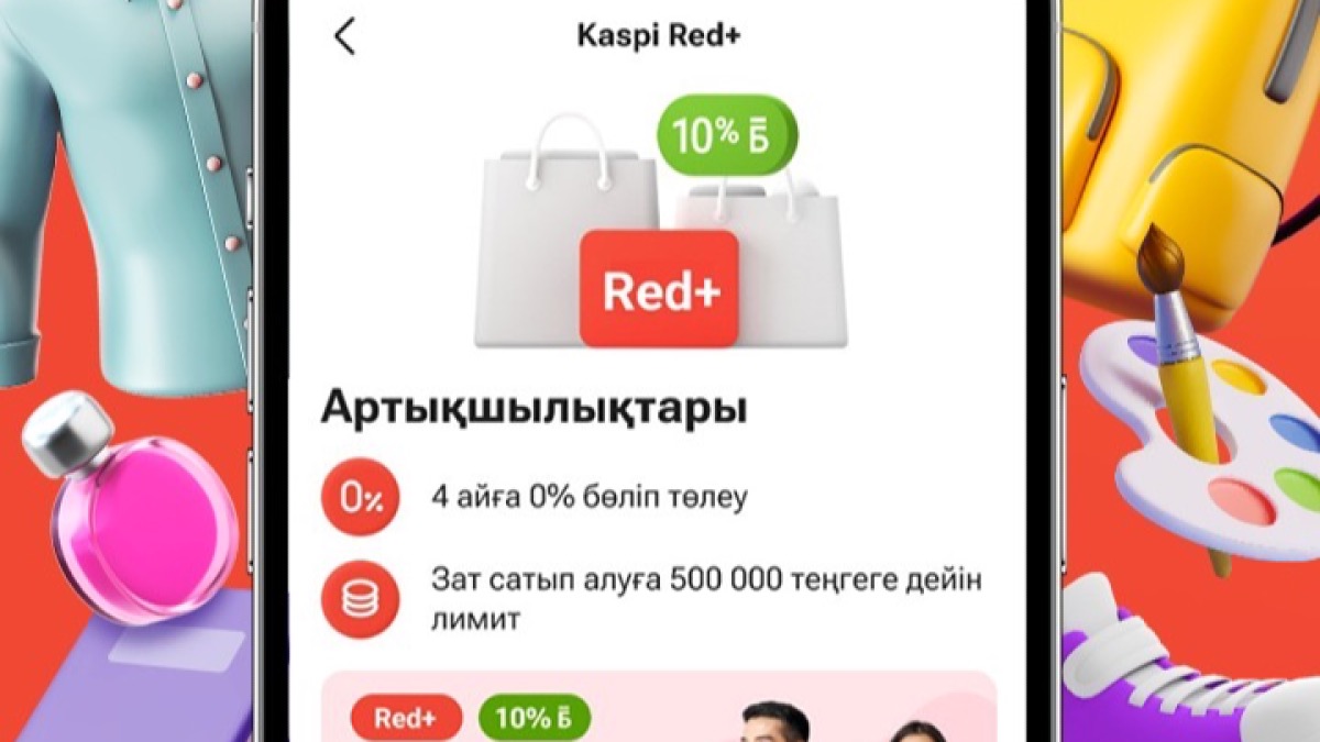 Жаңа Kaspi Red+ бөліп төлеу арқылы тиімді зат сатып алуды ұнататындарға арналған