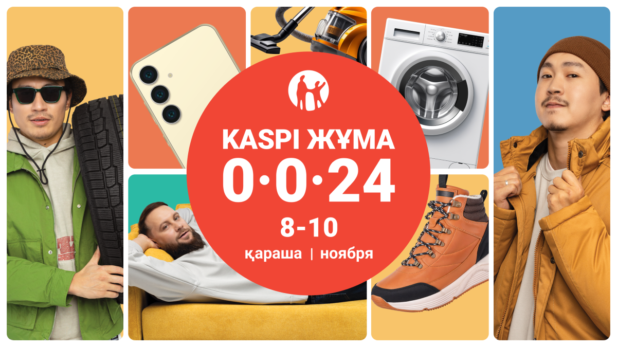 Күзгі Kaspi Жұма 8, 9 және 10 қарашада өтеді